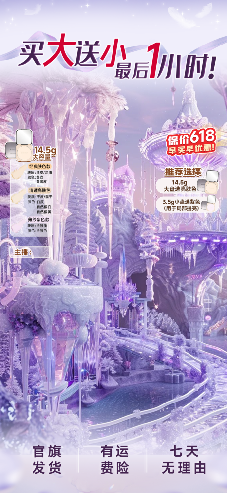 源文件下载【美妆直播贴片】编号：61530030149803866