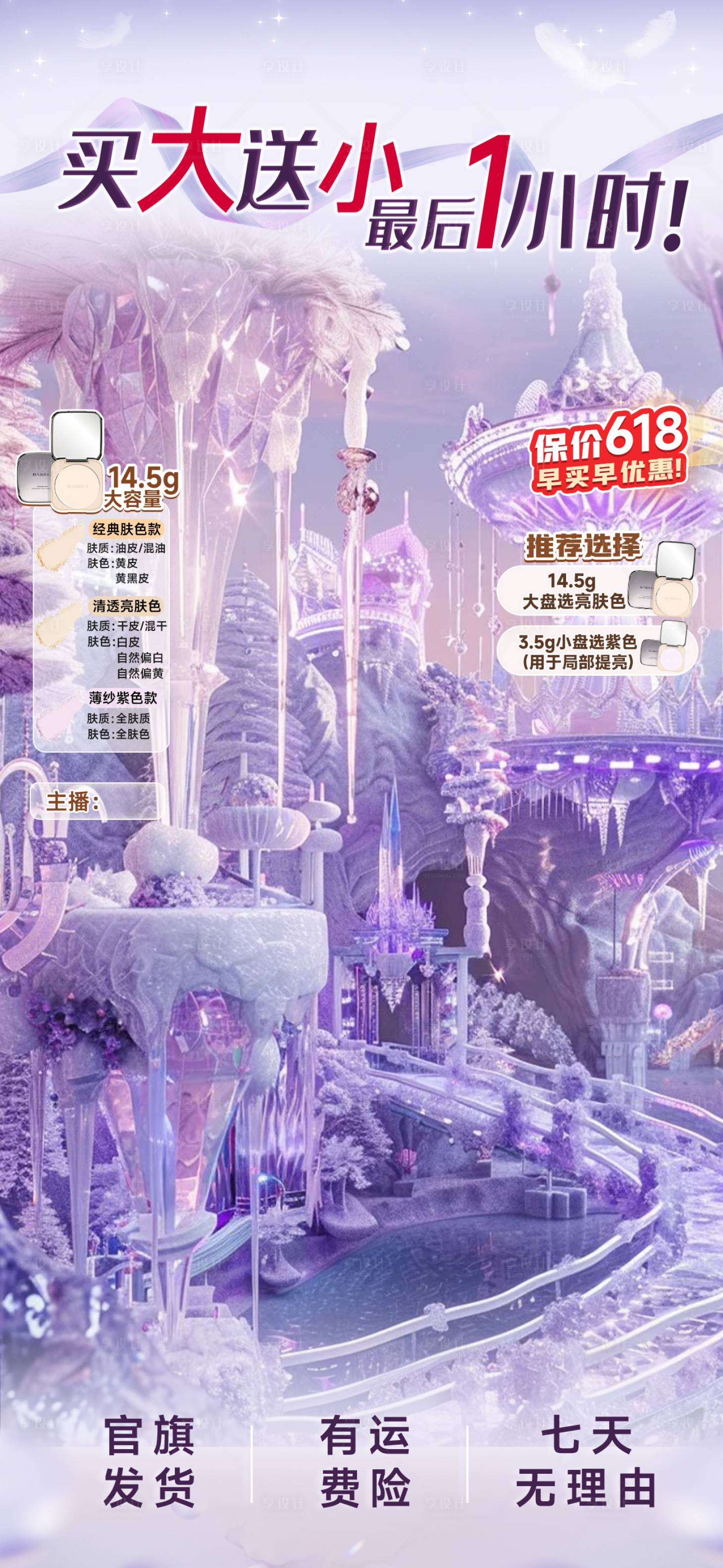 源文件下載【享設計】搜索編號：61530030149803866【美妝直播貼片】