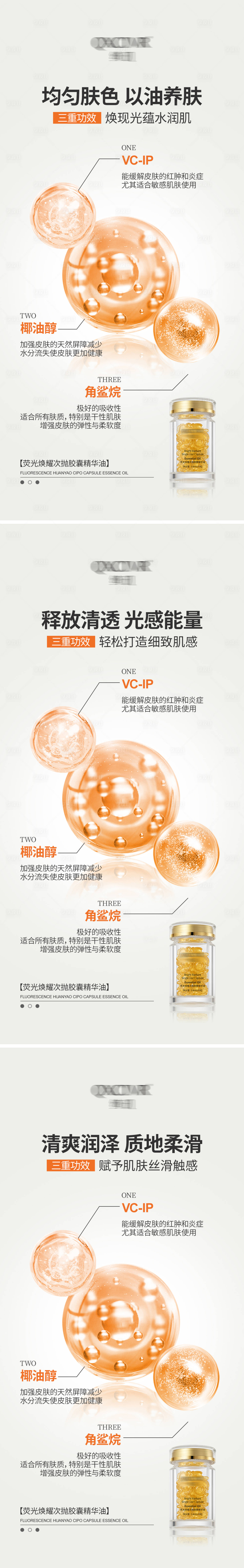 源文件下载【享设计】搜索编号：58930030169732483【高级护肤油成分海报】