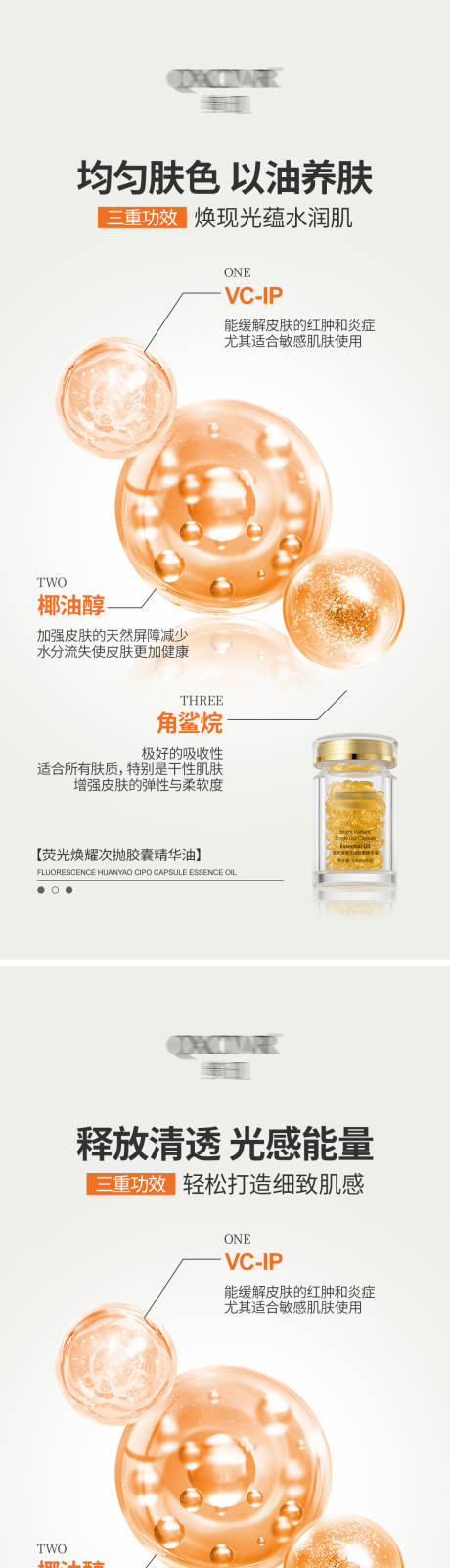 高级护肤油成分海报