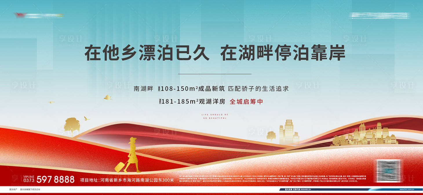 源文件下載【享設計】搜索編號：52190030242723910【返鄉置業價值點活動背景板】