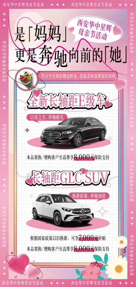 源文件下载【汽车母亲节海报 】编号：35370030026446950