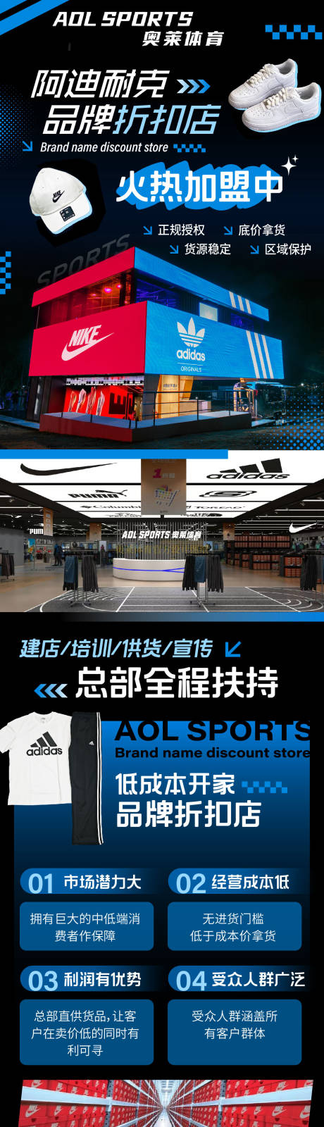 源文件下载【享设计】搜索编号：12030029884158447【品牌折扣店招商加盟】