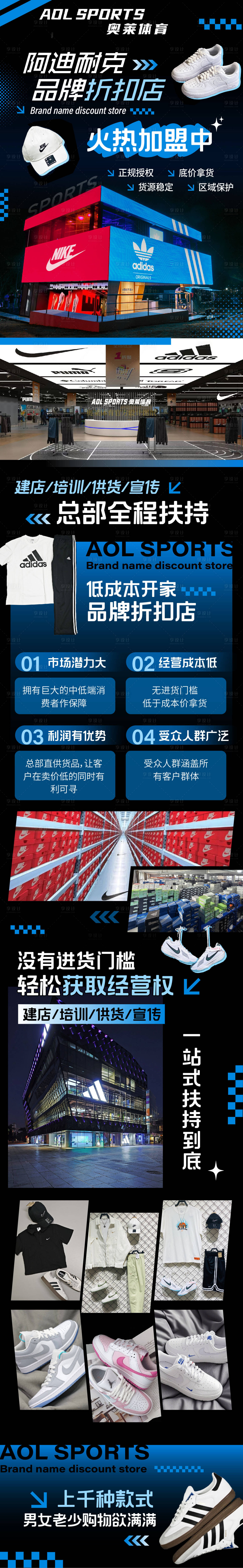 源文件下载【享设计】搜索编号：12030029884158447【品牌折扣店招商加盟】