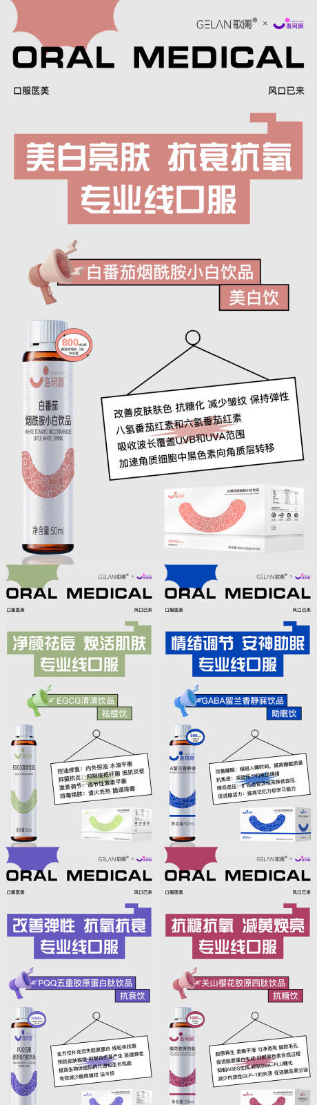 源文件下載【享設(shè)計】搜索編號：55470029918294402【醫(yī)美水光產(chǎn)品海報口服飲品高級感海報】