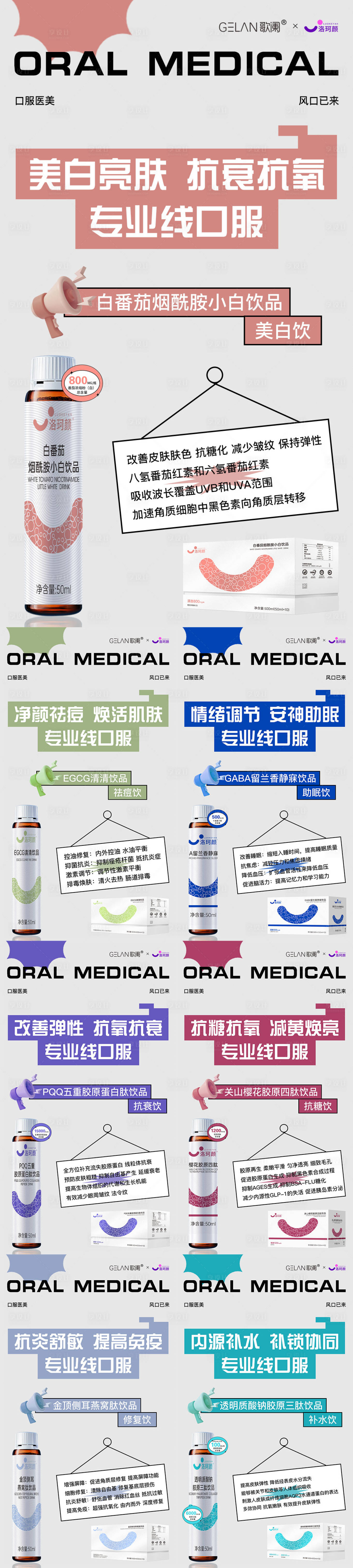 源文件下载【享设计】搜索编号：55470029918294402【医美水光产品海报口服饮品高级感海报】