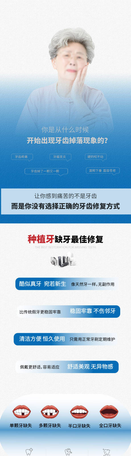 源文件下载【口腔医院种植牙优势品宣海报】编号：59710029961455293