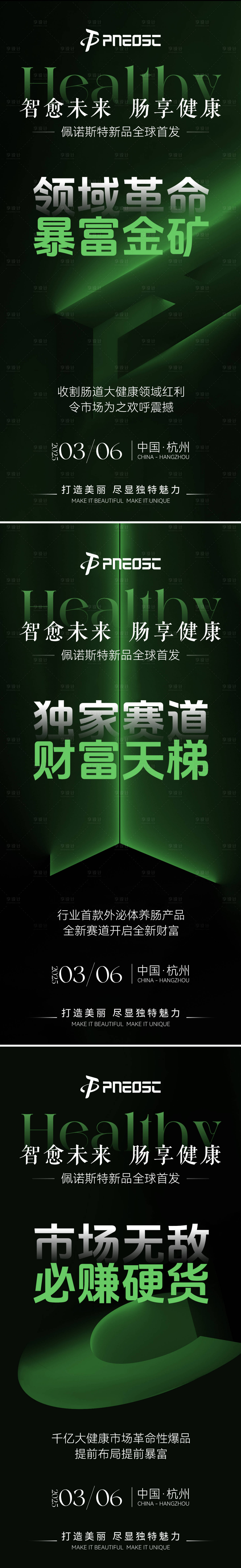 源文件下载【享设计】搜索编号：29840029893304207【肠道产品造势海报宣发预热宣发】