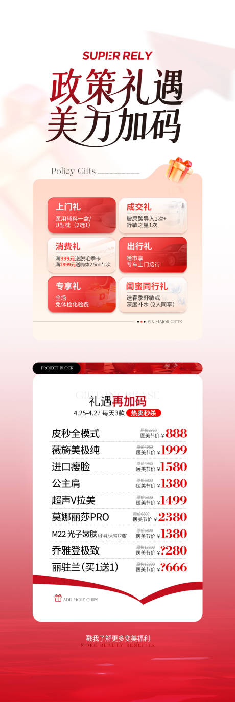 源文件下载【医美红色政策活动海报】编号：34000030433783911