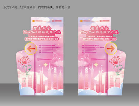 源文件下载【享设计】搜索编号：11490029927113928【智能培训课程活动立牌】