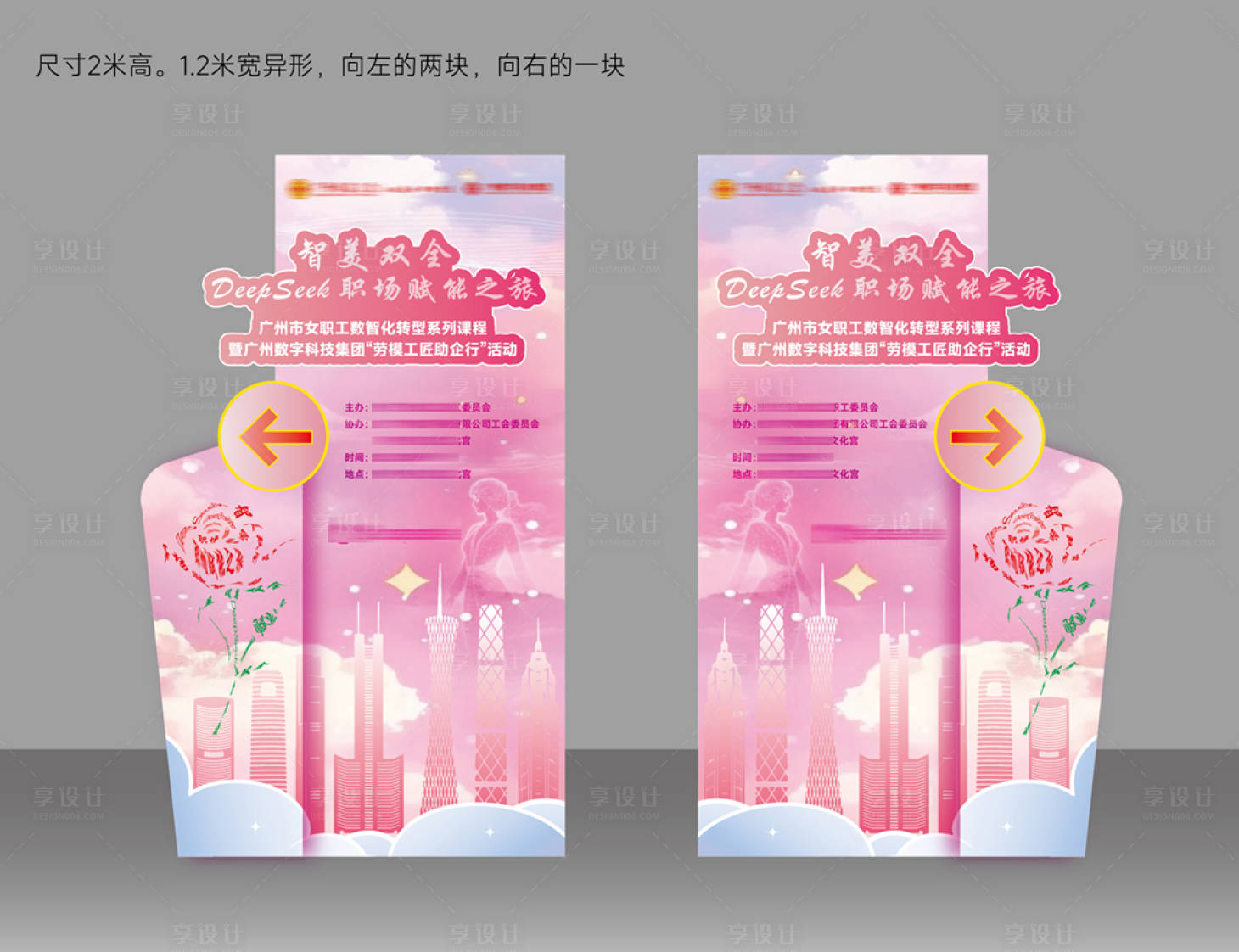 源文件下载【享设计】搜索编号：11490029927113928【智能培训课程活动立牌】