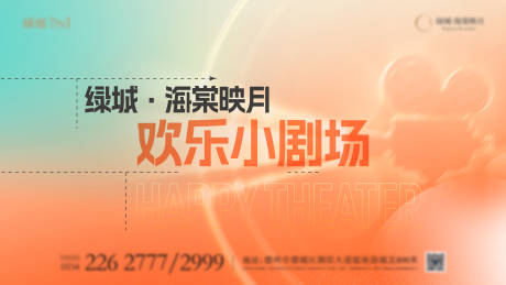 源文件下载【地产小剧场主画面】编号：31310030161903995