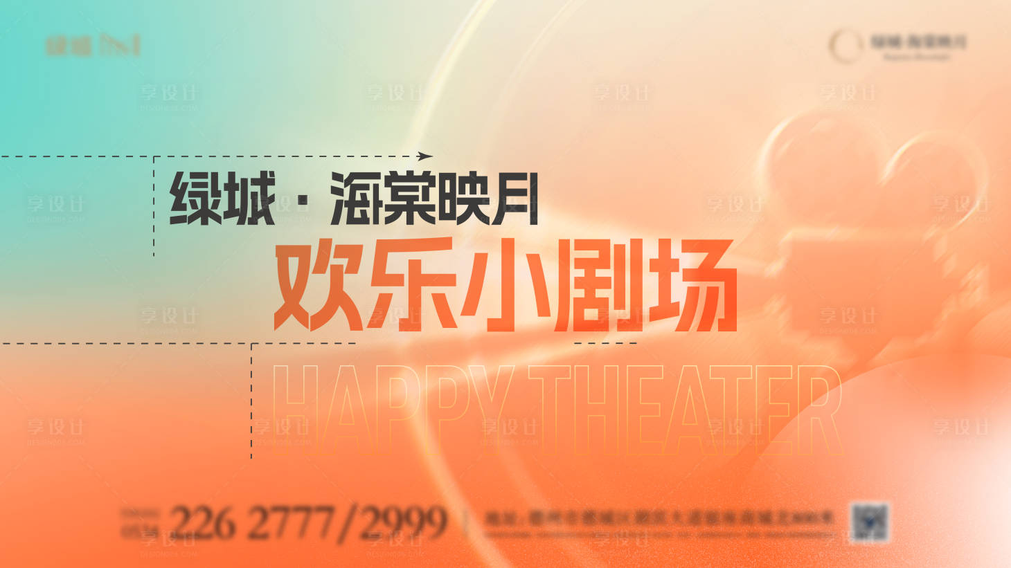 源文件下載【享設(shè)計】搜索編號：31310030161903995【地產(chǎn)小劇場主畫面】