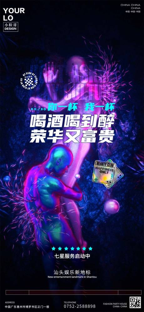 源文件下载【酒吧KTV日常宣传转场海报】编号：54480030388626960