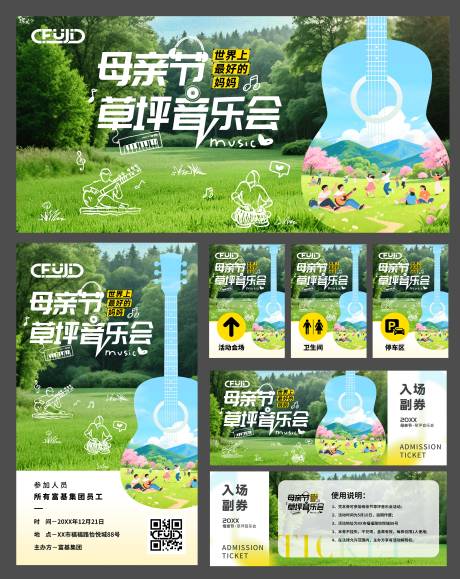 源文件下载【母亲节草坪音乐会活动背景板】编号：12430030056561339
