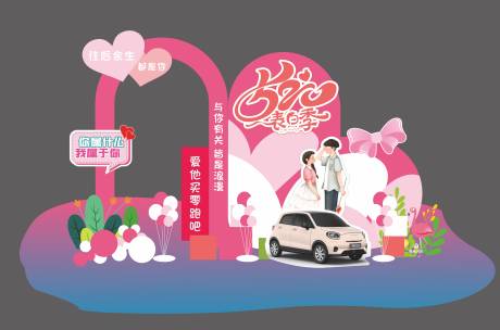 源文件下载【汽车520打卡美陈】编号：34340029936361083