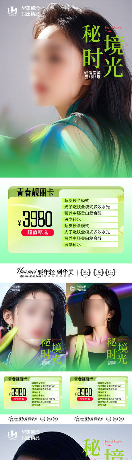 源文件下載【春天活動(dòng)海報(bào)】編號(hào)：58400029916825534