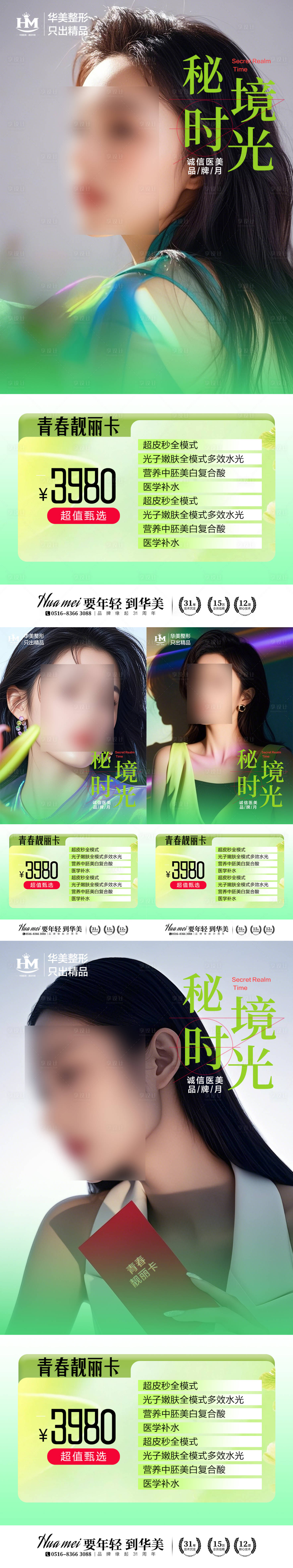 源文件下載【春天活動(dòng)海報(bào)】編號(hào)：58400029916825534