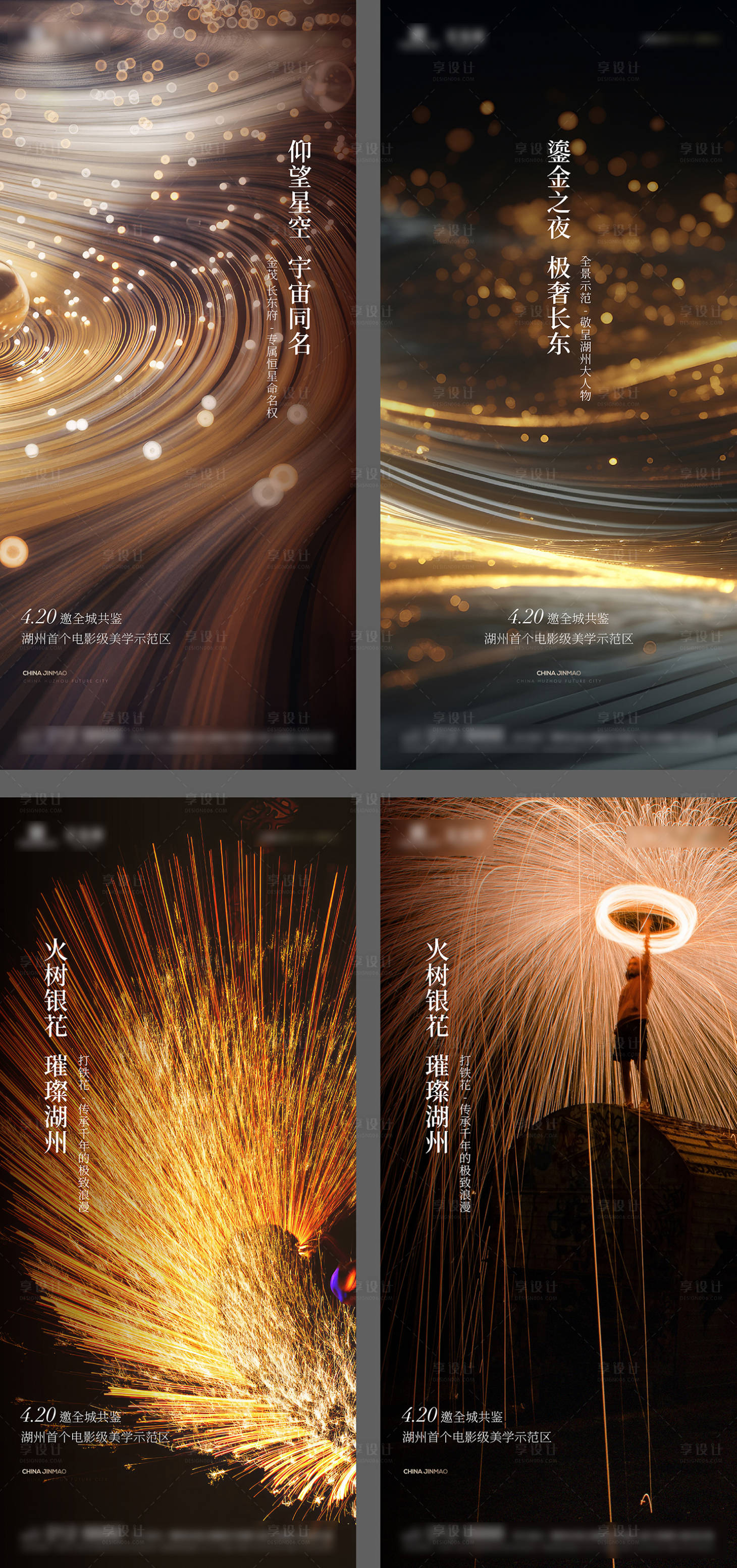源文件下载【享设计】搜索编号：57440029924986218【高级地产起势配套海报】