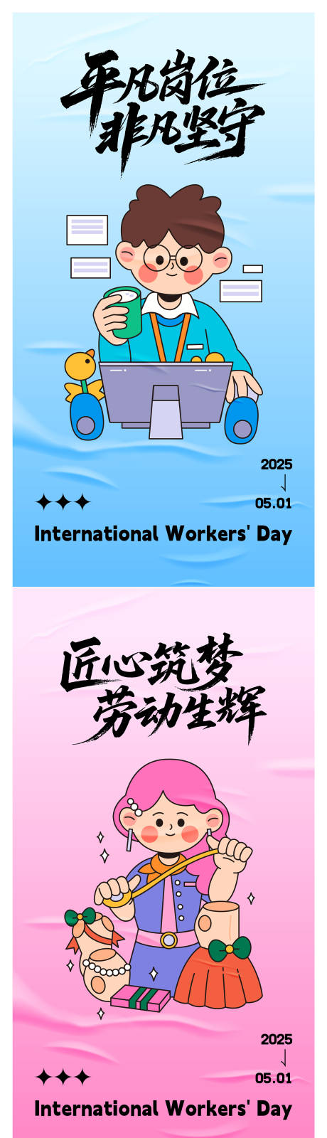 源文件下載【享設計】搜索編號：42040030276632893【五一勞動節海報 】