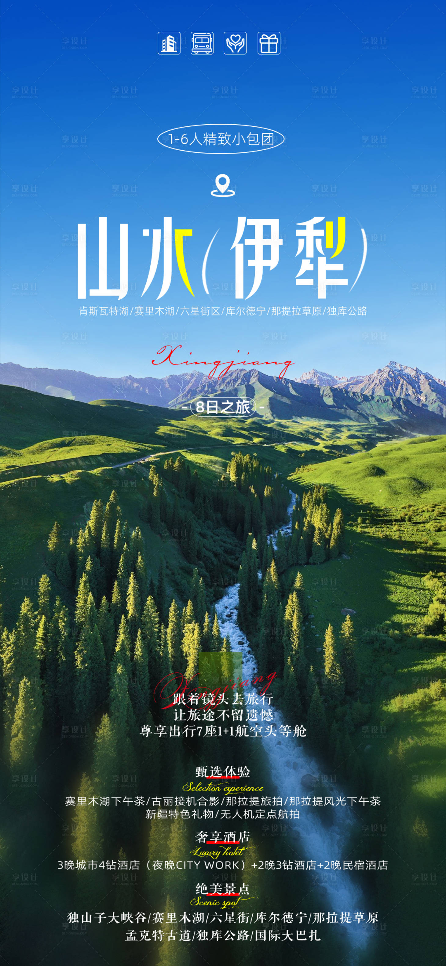 源文件下载【享设计】搜索编号：45570030330094754【新疆】