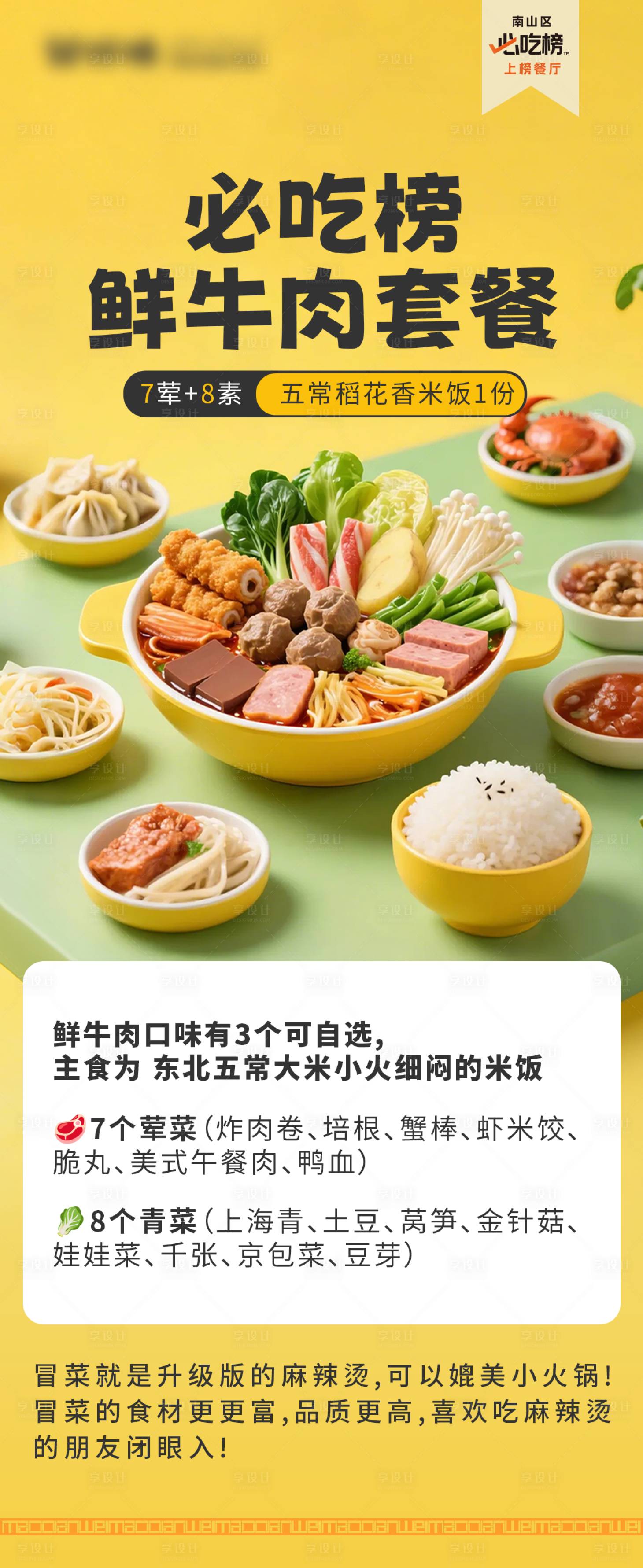 源文件下載【享設計】搜索編號：57610030331428179【火鍋套餐】