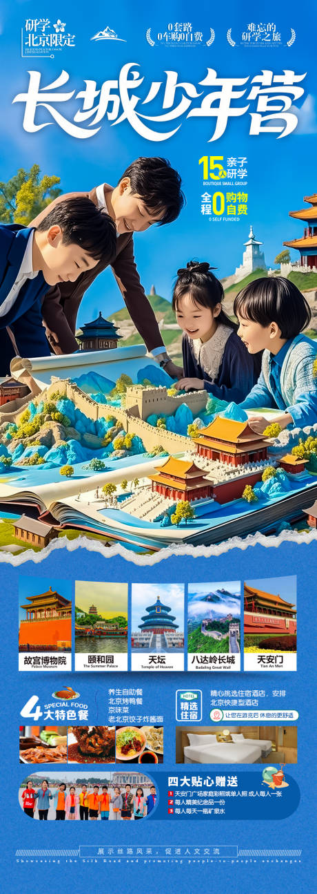 源文件下載【北京旅游海報】編號：53960030271245696
