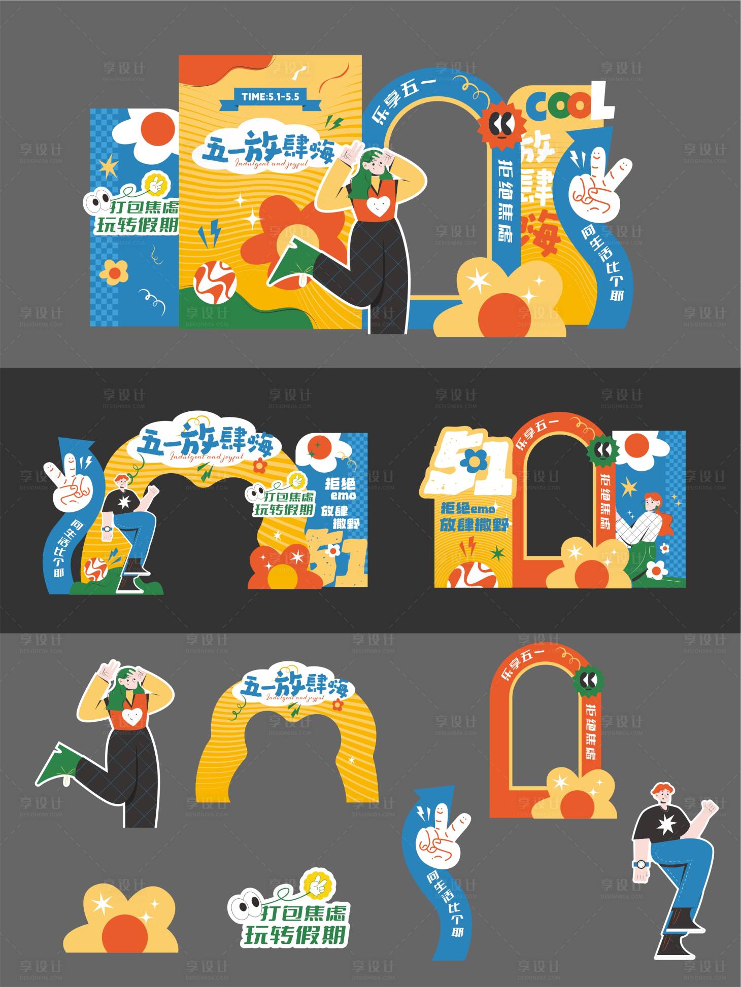 源文件下载【享设计】搜索编号：32000030137255510【五一拍照打卡美陈设计】
