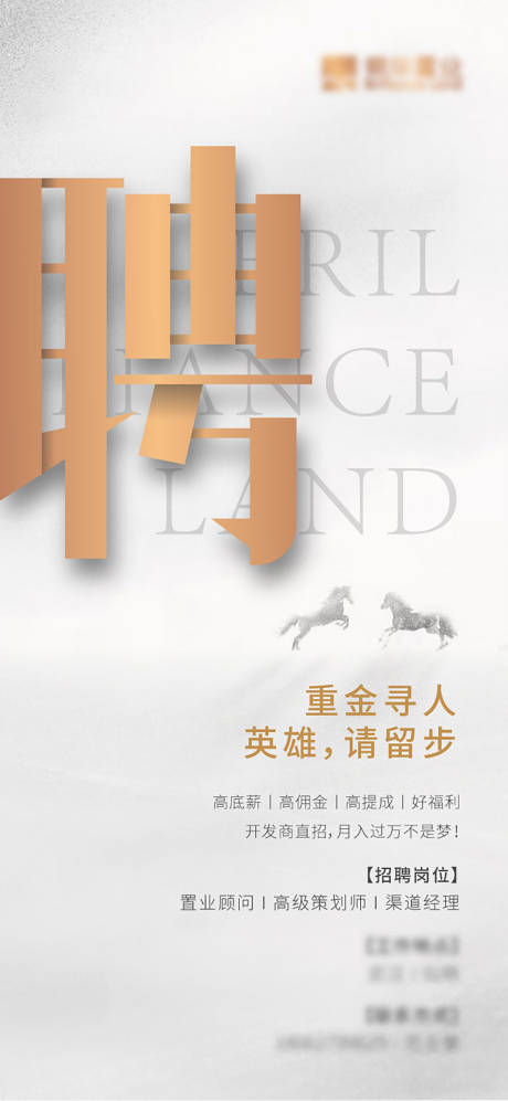 源文件下载【招聘海报创意】编号：94340030145313105