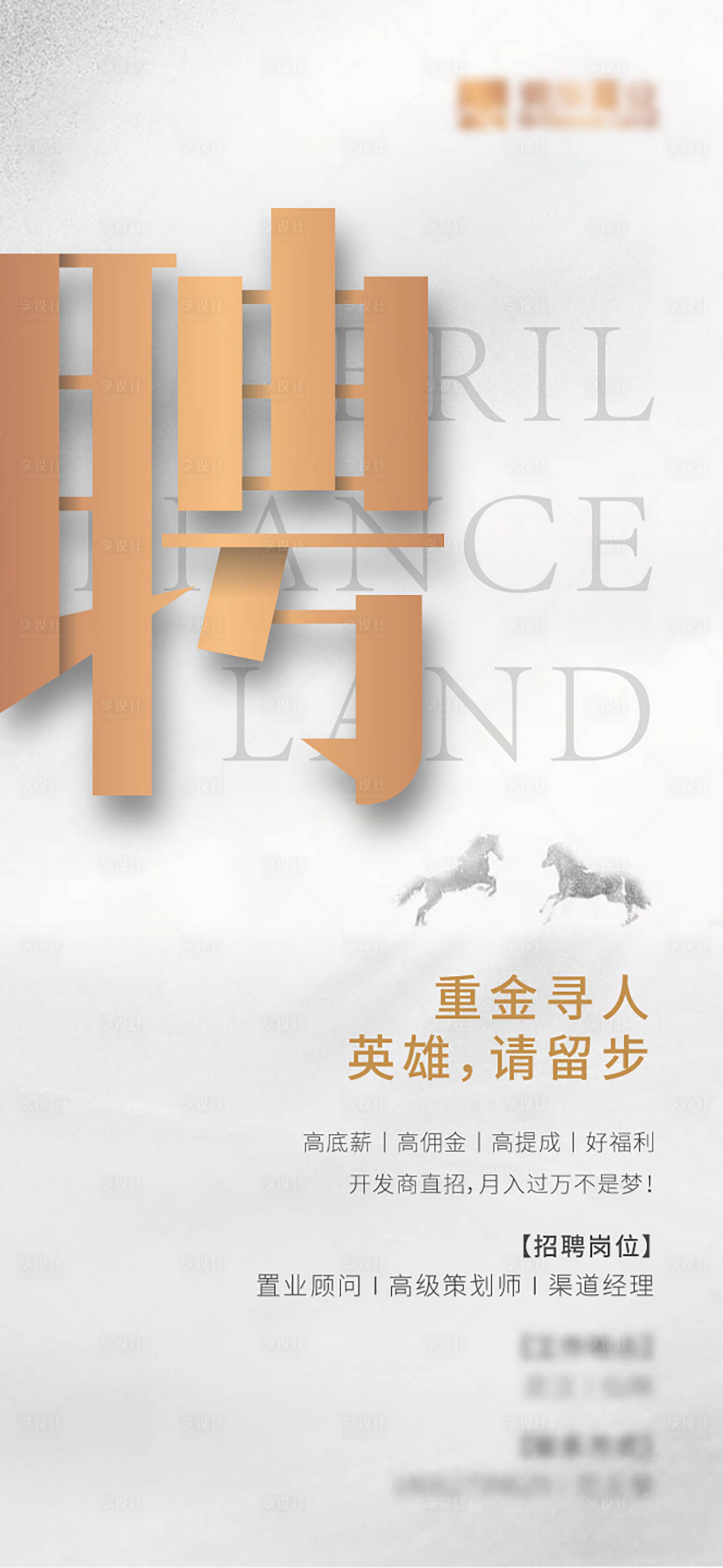 源文件下载【招聘海报创意】编号：94340030145313105