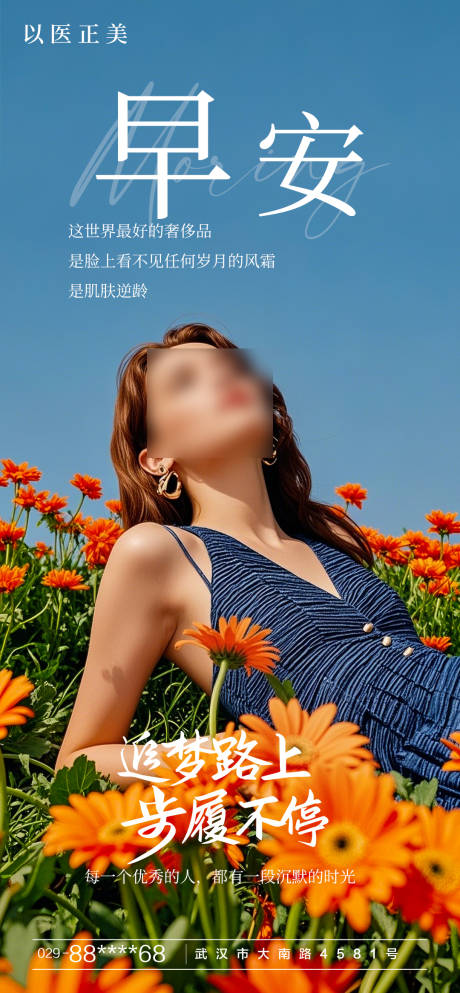 源文件下載【享設計】搜索編號：68540030178965353【早安美女花海報】
