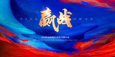 源文件下载【年会表彰大会活动背景板】编号：72470029930136761