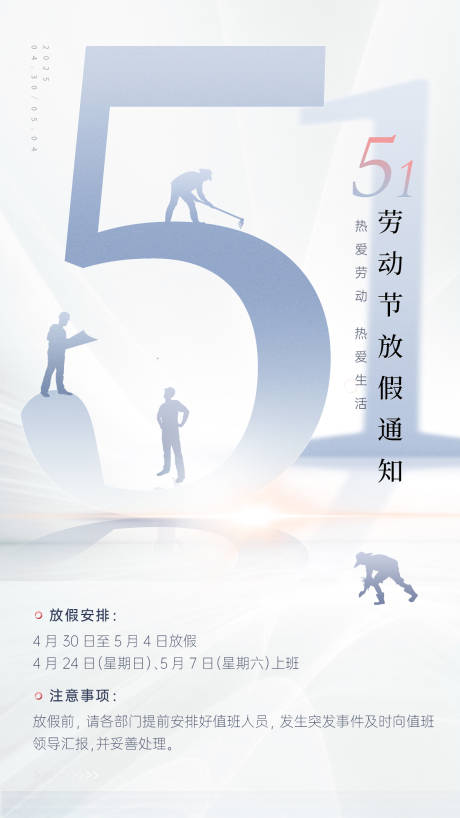 源文件下载【弥散风2025劳动节日期海报】编号：82950030178167240