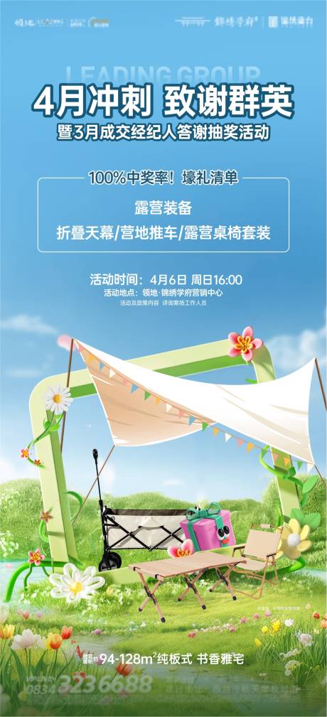 源文件下载【经纪人抽奖海报】编号：39100030328341076
