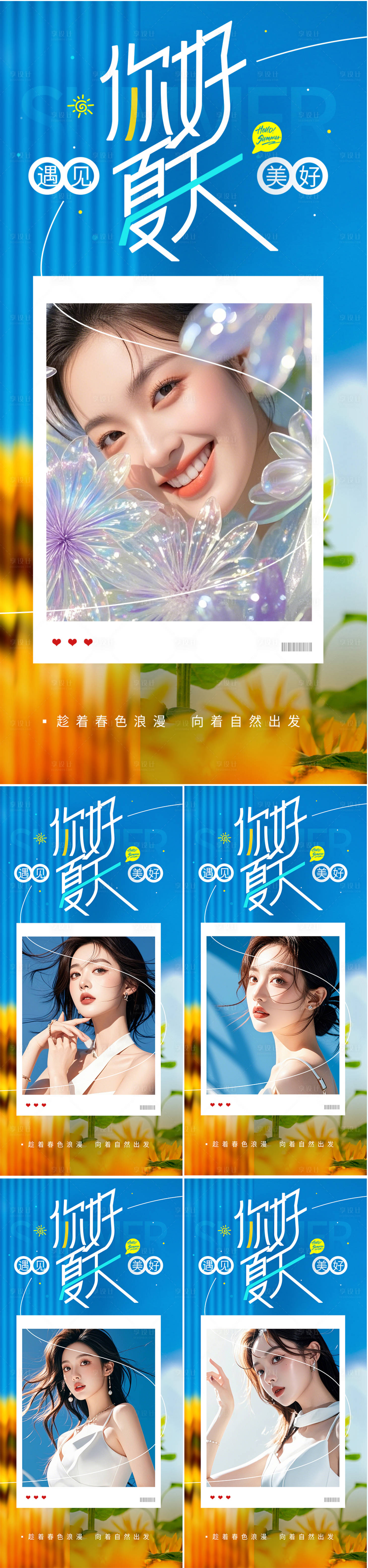 源文件下載【享設計】搜索編號：81500030048516518【醫美早安夏日系列人物海報】