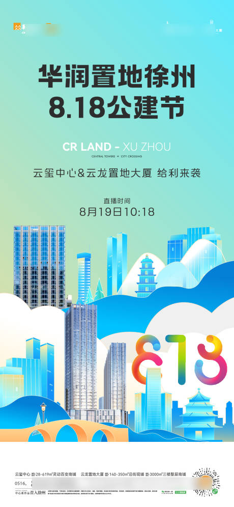 源文件下載【享設計】搜索編號：27010029923529133【818海報】