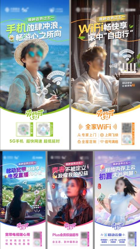 源文件下载【五一小长假WiFi通讯系列海报】编号：26520030315413554