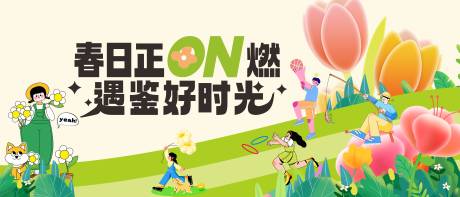 源文件下载【春日活动 】编号：59150030488641069