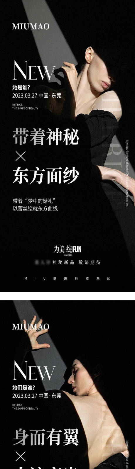 源文件下载【神秘海报新品上新招商宣传】编号：90890030086372350