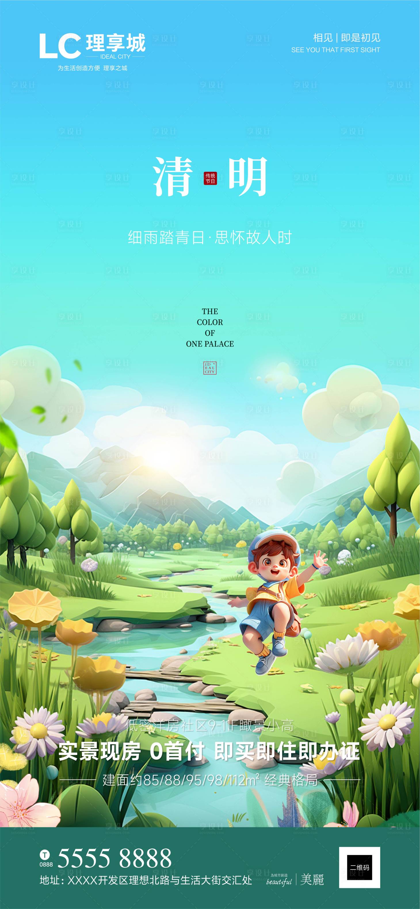 源文件下載【享設(shè)計(jì)】搜索編號(hào)：52770029910796910【清明海報(bào)】