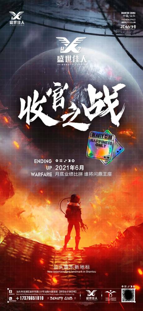 源文件下载【酒吧夜店收官之战海报】编号：44580030396628113