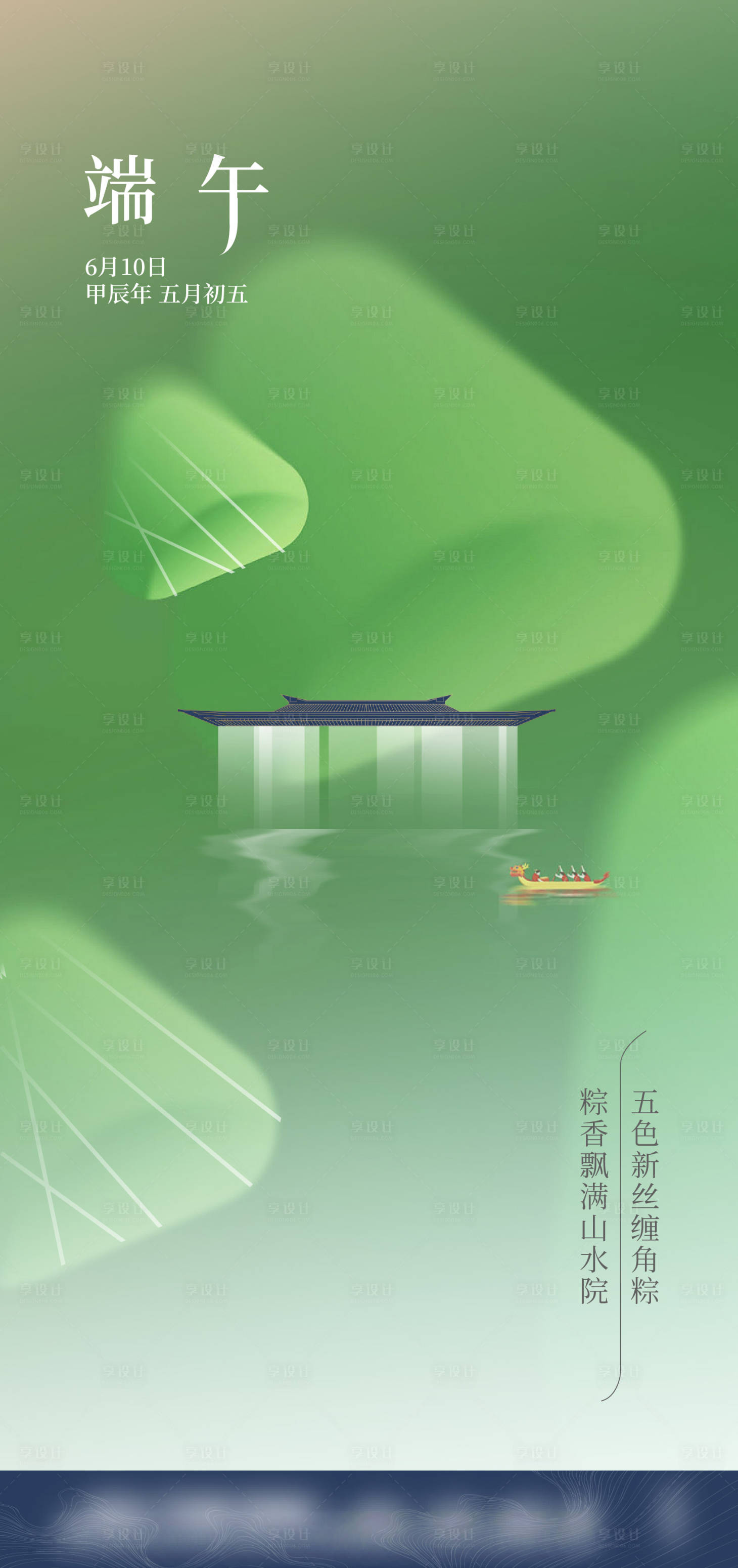 源文件下载【传统中式端午节洋房海报】编号：54390029901942555