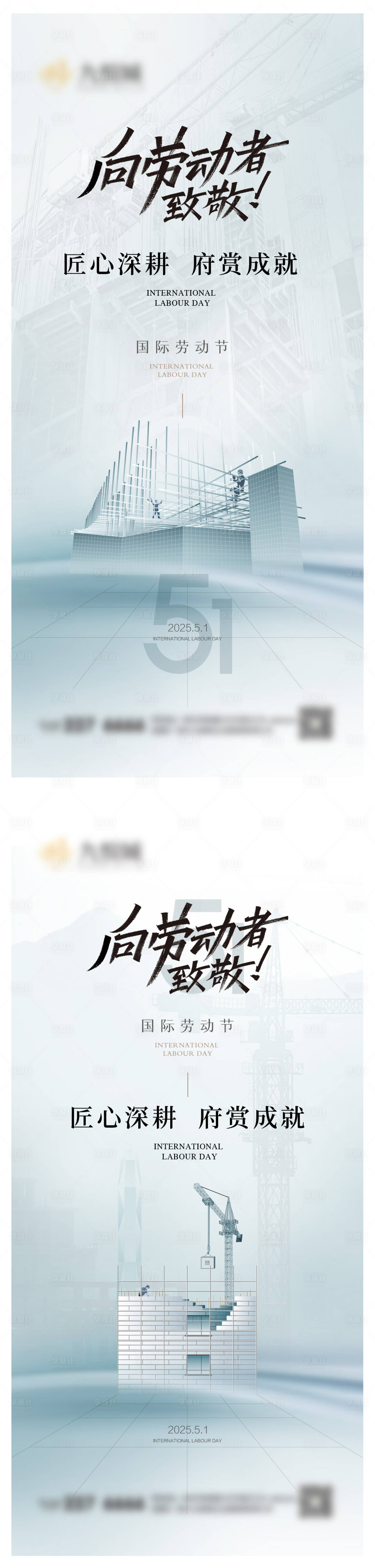 源文件下載【享設計】搜索編號：81670030108516481【勞動節系列海報】