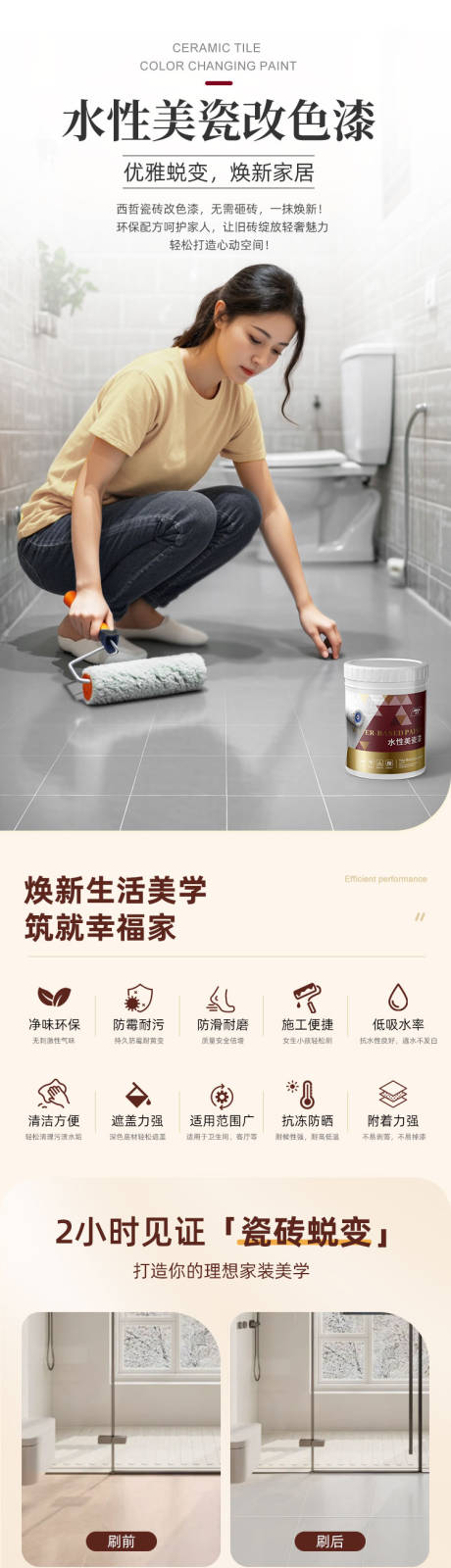 源文件下载【水性美瓷漆详情页】编号：40350030192065022