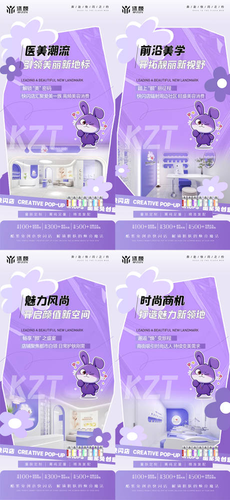 源文件下载【医美门店招商投资价值点系列海报】编号：31990029933005602