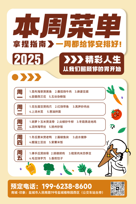 源文件下载【享设计】搜索编号：21280030473647914【健康饮食菜单】