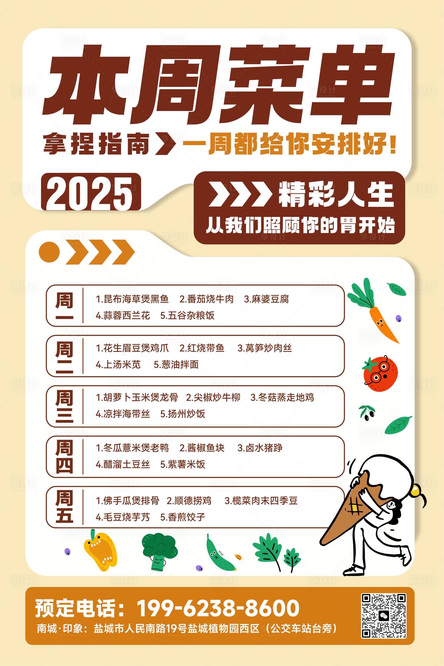 源文件下载【享设计】搜索编号：21280030473647914【健康饮食菜单】