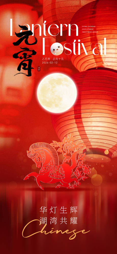 源文件下载【元宵节海报】编号：13810030431673491