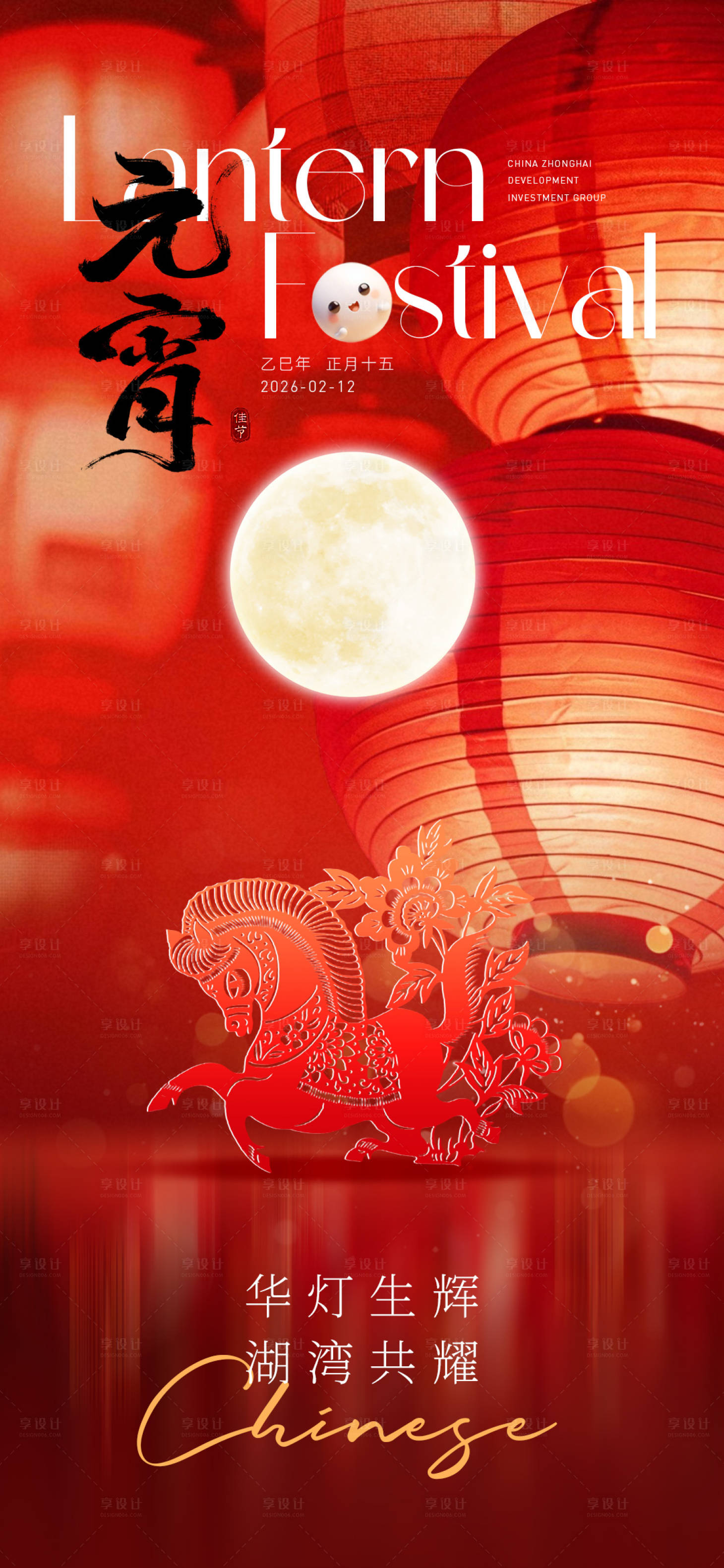 源文件下载【享设计】搜索编号：13810030431673491【元宵节海报】