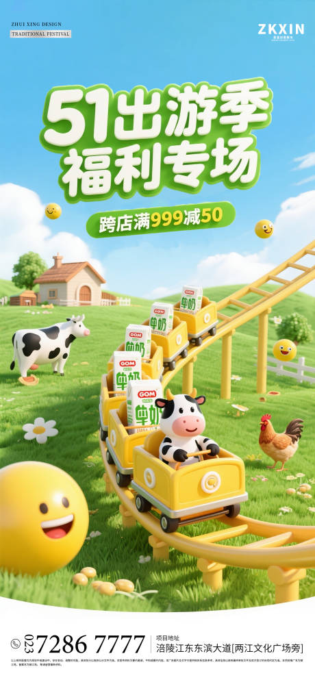 源文件下载【享设计】搜索编号：95780030503465175【五一劳动节踏青旅游】